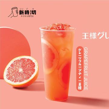 王様グレープフルーツティー