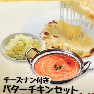 チーズナン付きバターチキンセットButter Chicken Cheese Nan Set