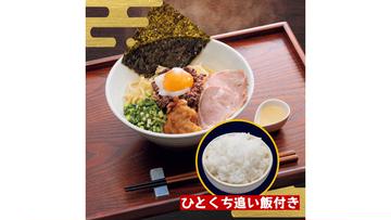 熟成油のまぜそば(追い飯セット)