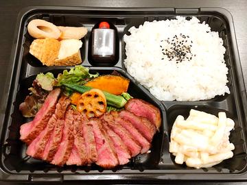 黒毛和牛サーロインステーキ弁当