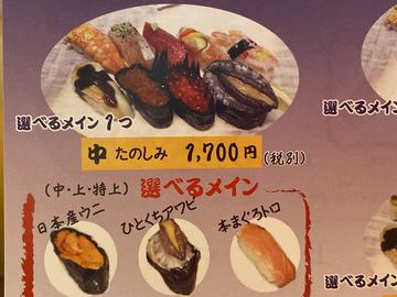 たのしみ握り(中握り) メイン1個選べます。