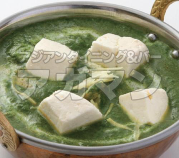 ほうれん草パニール Sag Paneer