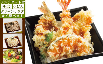 天丼セット