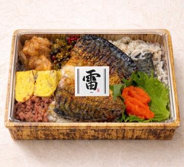 海苔香る贅沢焼き鯖弁当
