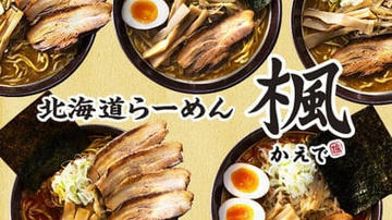らーめん楓 京急蒲田店