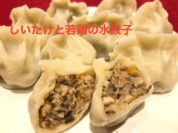 しいたけと若鶏の水餃子(8個)(香菇肉)