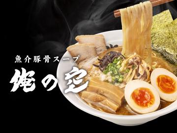 俺の空 高田馬場 本店