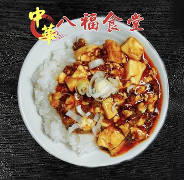麻婆飯