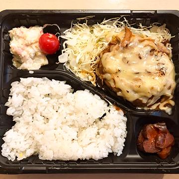 チーズトマトハンバーグ弁当【とろ旨最強】