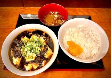 黒マー油麻婆豆腐(手作り味噌汁付き)