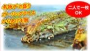 ぐう畜焼き(そば)