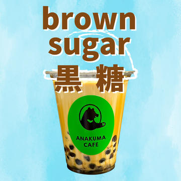 黒糖タピオカ Brown Sugar Bubble Tea