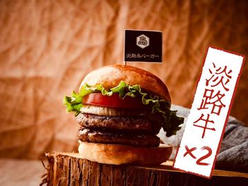 淡路島ダブルバーガーAWAJISHIMA DOUBLE BURGER