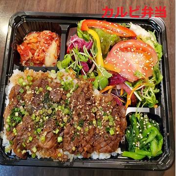 カルビ弁当