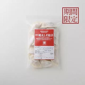 博多明太しそ餃子(生)