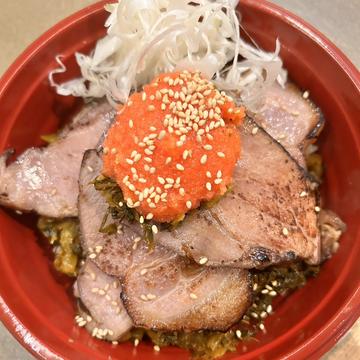 明太高菜炙りチャーシュー丼