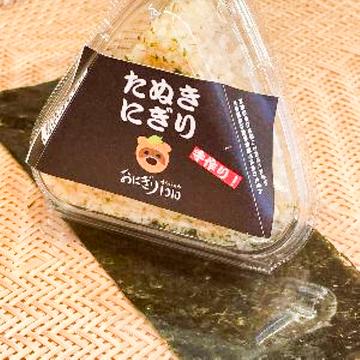 たぬきにぎり