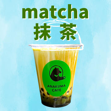 抹茶タピオカ Matcha Bubble Tea