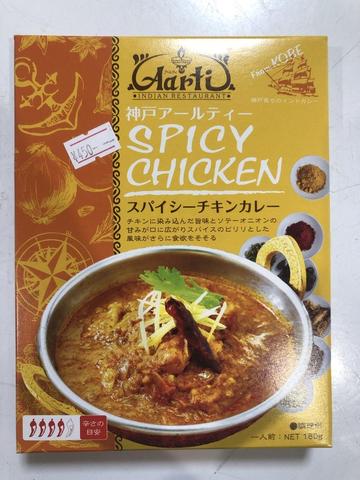 スパイシーチキンカレー