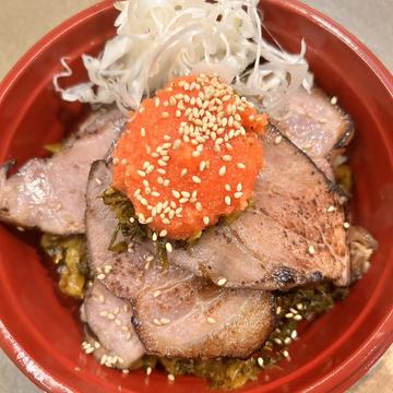 明太高菜炙りチャーシュー丼 大盛