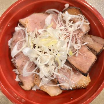 炙りチャーシュー丼 大盛