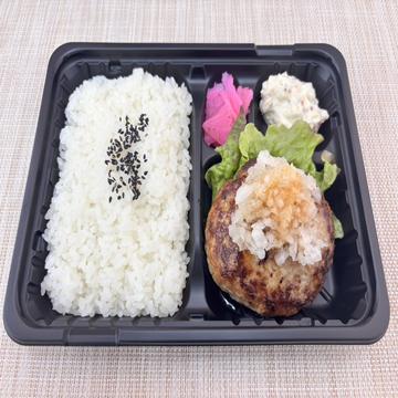 特製ハンバーグ弁当~鬼おろしポン酢