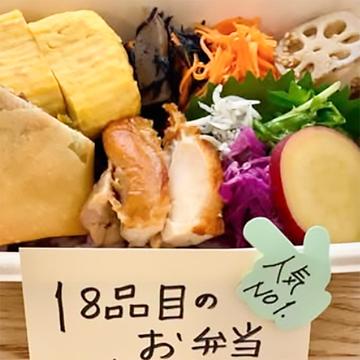 18品目のお弁当