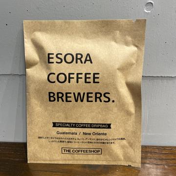 オリジンおまかせドリップバッグ単品(深煎り系)/Drip bag (dark roasted)