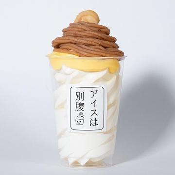 栗モンブラン Chestnut Mont Blanc2