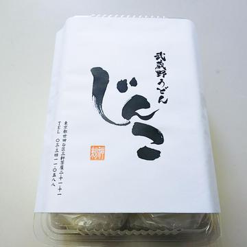 【ご自宅で調理用】打ちたてじんこの生うどん2食入り