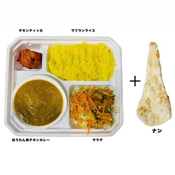 ほうれん草チキンカレーとナンセット