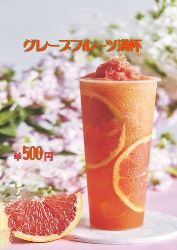 グレープフルーツ満杯