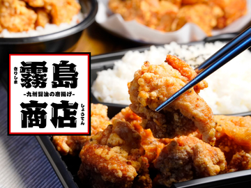 九州醤油×デカ盛り唐揚げ 霧島商店~狛江店~