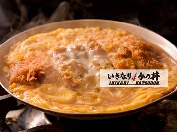 いきなり!かつ丼 笹塚店