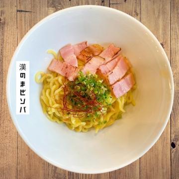 ガーリックオイルの炙りベーコンまぜそば