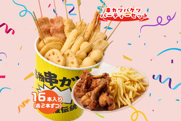 串カツバケツパーティーセット16本