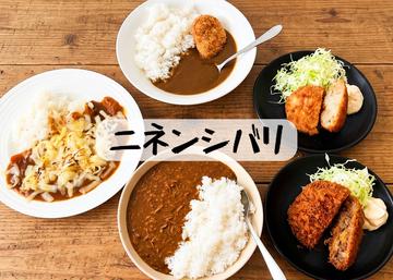 ニネンシバリ