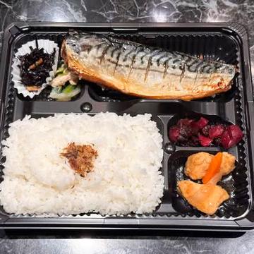 【人気No.3！】焼き鯖弁当 (一本)Grilled mackerel lunch box