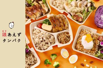 【ヘルシー＆高タンパク弁当】鶏あえずタンパク 六本木店