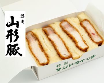 山形豚のカツサンド