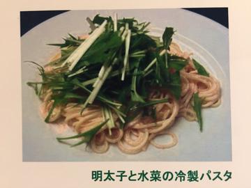 明太子と水菜の★冷製パスタ