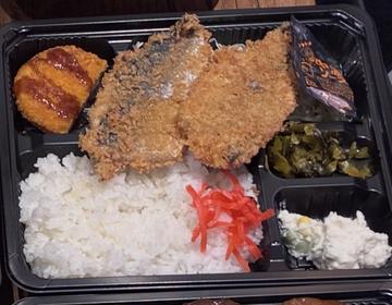 アジフライ弁当
