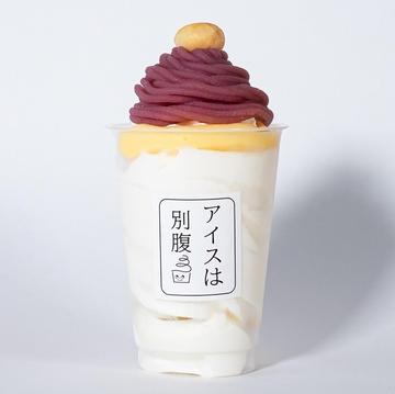 紫芋モンブラン Purple Yam Mont Blanc
