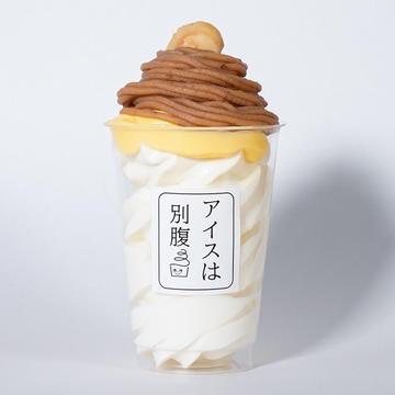 栗モンブラン,