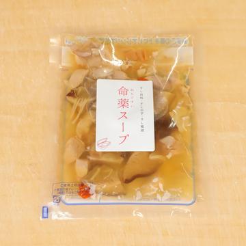 【冷凍商品】 命薬(ぬちぐすい)スープ