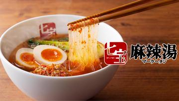 七宝麻辣湯 大森店