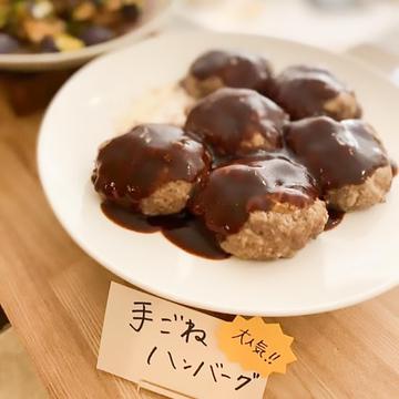 手ゴネハンバーグ