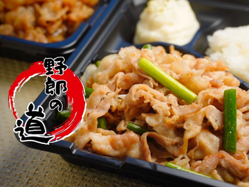 ガッツリスタミナ弁当！！野郎の道！！～大正店～
