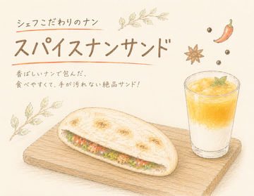 タンドリーチキンナンサンドハーフ / Tandori Chicken Naan Sand Half