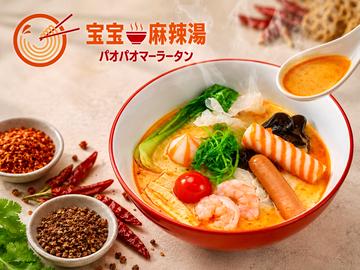 宝宝麻辣湯